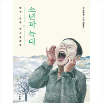구름바다 소년과 늑대 +미니수첩제공