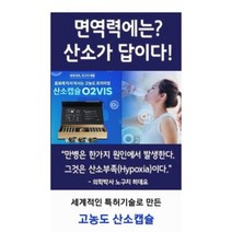 오투비스 고농축 산소수 1박스 [원산지:국산], 30캡슐, 130ml