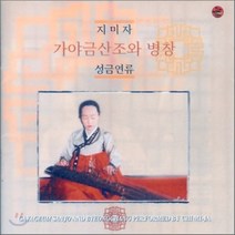 [CD] 지미자 - 가야금 산조와 병창