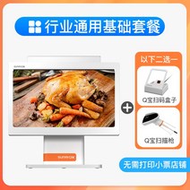 카운터 금전등록기 금전 등록기 올인원 호텔 레스토랑 밀크티 가게 주문 기계 테이크 아웃 독립형 슈퍼마켓 편의점 엄마와 아기 상점 출납원 시스템 관리 소프트웨어, 20. 단일 화면 금전 등록기 Qbao 코드 스캐닝 건