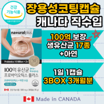 FIT 장용성 캡슐 17종 혼합 유산균 100억 프로바이오틱스 + 아연 보충 30캡슐 락토바실러스 불가리쿠스 가세리 probiotics 비피도 박테리움 롱검 비피덤 프락토올리고당, 3개월분