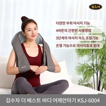 김수자 더 바디 어깨 안마기 KSJ-6004