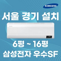 삼성전자 인버터 벽걸이 에어컨 6평 7평 9평 10평 11평 13평 15평 정직한 설치비용 서울무료배송 빠른배송설치 포토리뷰이벤트 진행중 당첨시 선풍기발송!!, 삼성 7평