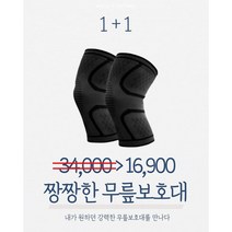 무릎보호대1+1 주짓수 레슬링 유도 헬스 런닝 배드민턴 축구 농구 크로스핏 역도, 블랙