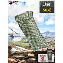 자일 등산로프 암벽 클라이밍로프 구조용 밧줄, 위장 50m