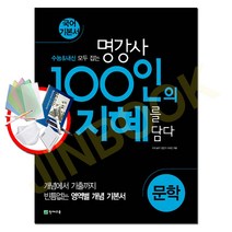 2022 예비고1을 위한 국풀독서 인문 사회 예술 + 미니수첩 증정, 국풀교육, 사회영역