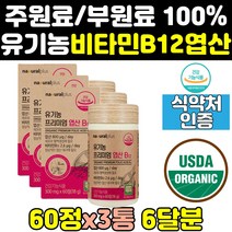 유기농 4세대 비타민 b12 비12 코발라민 엽산 3통 직구 고함량 임신 800 고용량 임산부 미국산 비타민12 영양제 임신초기 VITAMINB12 캡슐 홈쇼핑 수유기 5000