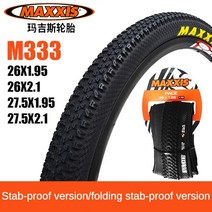 Maxxis 자전거 외부 타이어 26/27.5 x/2.1 산악 도로 찌르기 방지 M333
