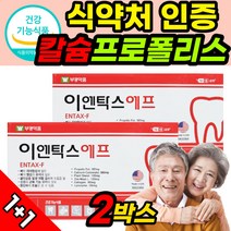 뼈 치아 이엔탁스 에프 6개월분 식약청 인증 식약처 인정 허가 시린 잇몸 이 이빨 구강 인플란트 임플란트 케어 관리 40대 50대 60대 70대 노인 부모님 영양제 선물 부광약품