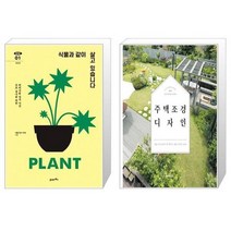 유니오니아시아 식물과 같이 살고 있습니다 + 주택 조경 디자인, [단일상품]