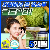 클로렐라 크로렐라 크로레라 콜로렐라 콜로레라 클로 크로 콜로 렐라 래라 레라 엽록소 식약처 기능성 인증 항산화 피부 건강 도움 영양제 알칼리성 건강식품, 505mg x 300정 1박스 5개월분