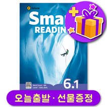 이퓨쳐 스마트 리딩 Smart Reading 6-1 선물 증정