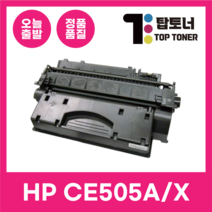 HP 재생 토너 CE505A 505X LASERJET P2035N P2055DN, CE505A [표준용량], 1개