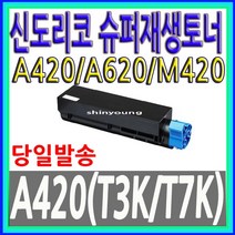 신도리코 재생 MF3060 LP4040dn A620 A621 LP4090 420, A420T3K 3000매 재생토너