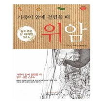 [휴먼테라피] 가족이 암에 걸렸을 때 - 위암
