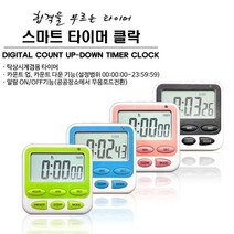 현hmsupre_타이머 스탑워치 요리 알림 조리 주방 탁상 카운트다운 쿠킹 학습♥rebirth, ♥rebirth핑크