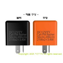 오토바이 릴레이 점멸기 윙카 윙커 속도조절 LED 깜빡이 12V 2P 점멸, 주황