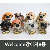 쭈bapha_웰컴강아지8종-인테리어소품 장식 미니어쳐 어처 장식품 어처품 모형어처 인형♥LtMS, ♥LtMS26 리트리버베이비