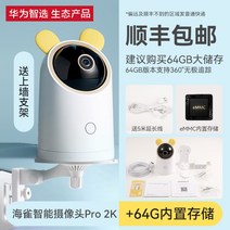 화웨이 스마트 가정용 양방향 음성 홈폰 실내 고화질 카메라 AI 파노라마 360도 펫 모니터, K.[메모리 내장] 해새 스마트 카메라 Pro
