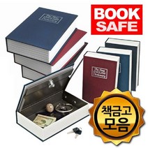 JAYART_영어사전 비밀 철제 금고 북세이프 모음 소형 개인 가정용 책금고+jac220909, 제이아트co_사전책금고 중형파랑