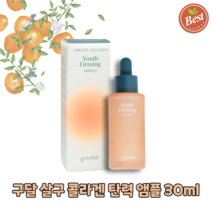 [BEST] 구달 goodal 살구 콜라겐 탄력 앰플 30ml 피푸탄력 잔주름 수분보습 올인원케어 살구콜라겐 앰플