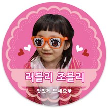 봉봉북스 연예인 가수 배우 운동선수 동호회 팬카페 곰신 조공 간식 포토 스티커 주문제작 포장데코스티커, 05 분홍배경(+1000)6.3mm(12개)