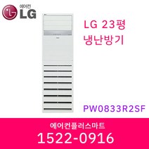 LG휘센 인버터 스탠드 에어컨 PQ0830R2SF 23평형 기본설치무료, LG휘센 스탠드 에어컨 PQ0830R2SF 23평형