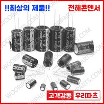 전해콘덴서 10V 220UF 5X11 CAPACITOR 105도 전해캐패시터 컨덴서 capacitor 콘덴서 캐패시터