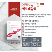 셀디치 스템셀 페리타 마스크 1BOX (10EA) + 셀디치 전라인 최다증정