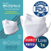QUQU 국내생산 여름용 일회용 침방울 비말차단용 국산 덴탈 마스크 클린룸제조 3중구조 대형 화이트 벤티 특대형 얼큰이용 FDA승인 세이프티 1매 50매입, 1개입