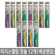 이지스켈링 칫솔 12개 셀프 치석 프라그 엠보싱 FDA승인 혀크리너