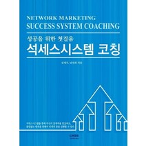 석세스시스템 코칭:성공을 위한 첫걸음, 케이에스에스 KSS