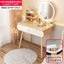 조립식 화장대 공주 세트 DIY 일체형 침실 원룸, 자체조립식., LED램프 부착60cm 원목무늬