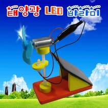 과학뉴 충전용 태양광 LED 바라미-ZHG과학교구.과학키트.실험실습