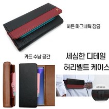 갤럭시 버디2 케이스 M236 가죽 자석 허리 벨트 허리띠 (단품)상품 안전하게 (착용) 가능