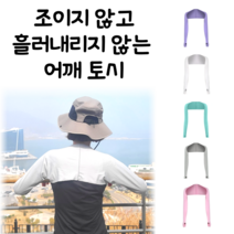 인/아웃 코디 가능한 어깨 토시 5color 택1(메쉬 파우치 증정) 골프/등산/워터파크/휴양지/싸이클 필수템, 핑크(메쉬 파우치 증정)