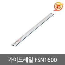 보쉬 FSN1600 가이드레일 알루미늄 GMR1호환용 1.6M 트리머용, 1개