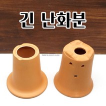 난화분 난분 토분 토기 긴난분 공 빈 베란다 분갈이 화분 공중식물 귀여운화분 유럽감성, I 형