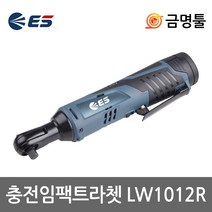 ES산업 LW1012R 충전임팩라쳇렌치 12V 2.0AH 2팩 3/8인치 볼트조립해체