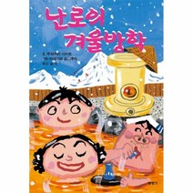 웅진북센 난로의 겨울방학, One color | One Size@1