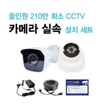 싸드 싸드CCTV Full HD 240만화소 CCTV 실속 자가설치 카메라 SET 패키지 실내외겸용, 실내 카메라 1대 + 케이블 10M