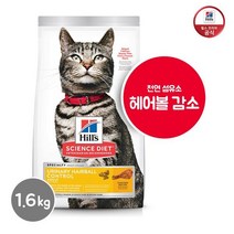 (힐스) 힐스 고양이 사료 어덜트1~6세 유리너리 헤어볼컨트롤 1.6kg 10135