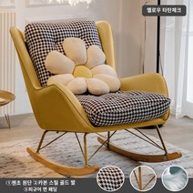 북유럽 게으른 흔들 의자 발코니 홈 레저 성인 라이트 럭셔리 현대 간단한 작은 집 안락 의자 싱글 소파, 7. 물떼새무늬 옐로우 테크놀로지 천 [프리허리베개]