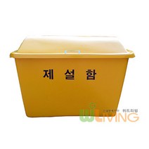 제설도구함 (FRP 단문형 AF형 소) WL-2227