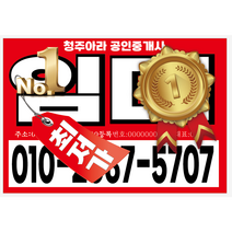 아라광고 임대현수막 부동산 매매 7.8.90cm 아라광고 현수막 스티커, 6
