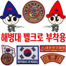 [별별아미스토어]해병대패치 마크 군인마크 밀리터리 태극기와펜 마크판매, A120=아놀드대대X1