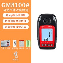 산업용 가스 산소 농도 측정기 우해 라돈 휴대용 이산화탄소 하수구 가연성, GM8100A (가연성 가스 감지기)