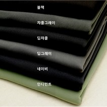 기모쿠션지 6종 (1021-4) 텐션좋고 부드러운 기능성 원단, 블랙