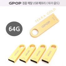 GPOP 테라골드 메탈 USB 메모리 64G USB메모리/저장장치추천/SSD추천/USB/USB추천/듀얼USB/대용량USB/USB제작/카드형USB/보조배터리추천, 단일 저장용량