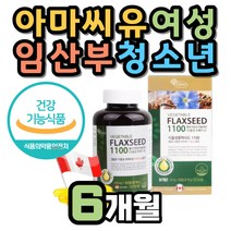중년 여성 식물성오메가3 아마씨유 100% 필수 지방산 아마씨오일 액상 캡슐 베지테리언 임산부 채식주의자 40대 50대 남성 중년 리놀렌산 플랙시드 청소년 어린이 저온 압착